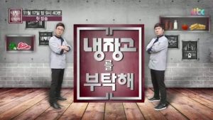 Please Take Care of My Refrigerator Episode 152 BTS Subtitle Indonesia