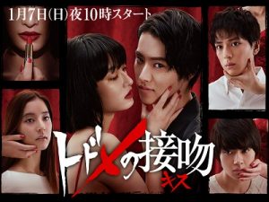 Download Drama Jepang Kiss That Kills Subtitle Indonesia