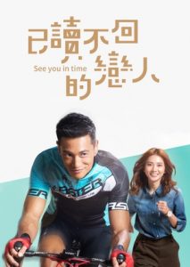 Download Drama Taiwan See You In Time Subtitle Indonesia