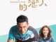 Download Drama Taiwan See You In Time Subtitle Indonesia