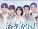 Download Drama China Meteor Garden 2018 Subtitle Indonesia