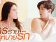 Download Drama Thailand Love at First Hate Subtitle Indonesia