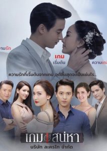 Download Drama Thailand Game Sanaeha Subtitle Indonesia