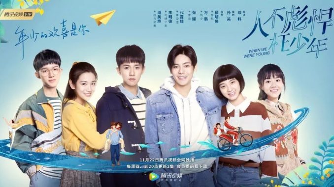Drama China When We Were Young 2018 Subtitle Indonesia
