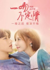 Drama China Only Kiss Without Love Subtitle Indonesia