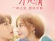 Drama China Only Kiss Without Love Subtitle Indonesia