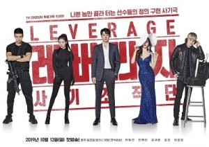 Download Drama Korea Leverage Subtitle Indonesia